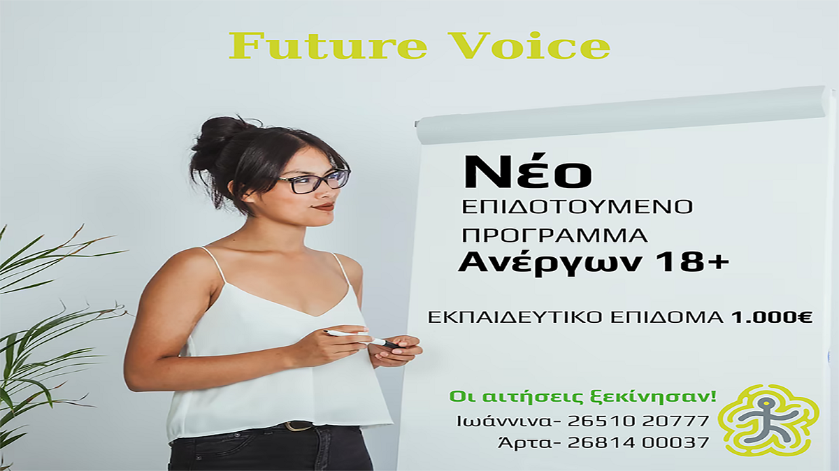 Επιδοτούμενο πρόγραμμα ανέργων Voucher με επιδότηση 1000€ – Οι αιτήσεις ξεκινούν άμεσα!